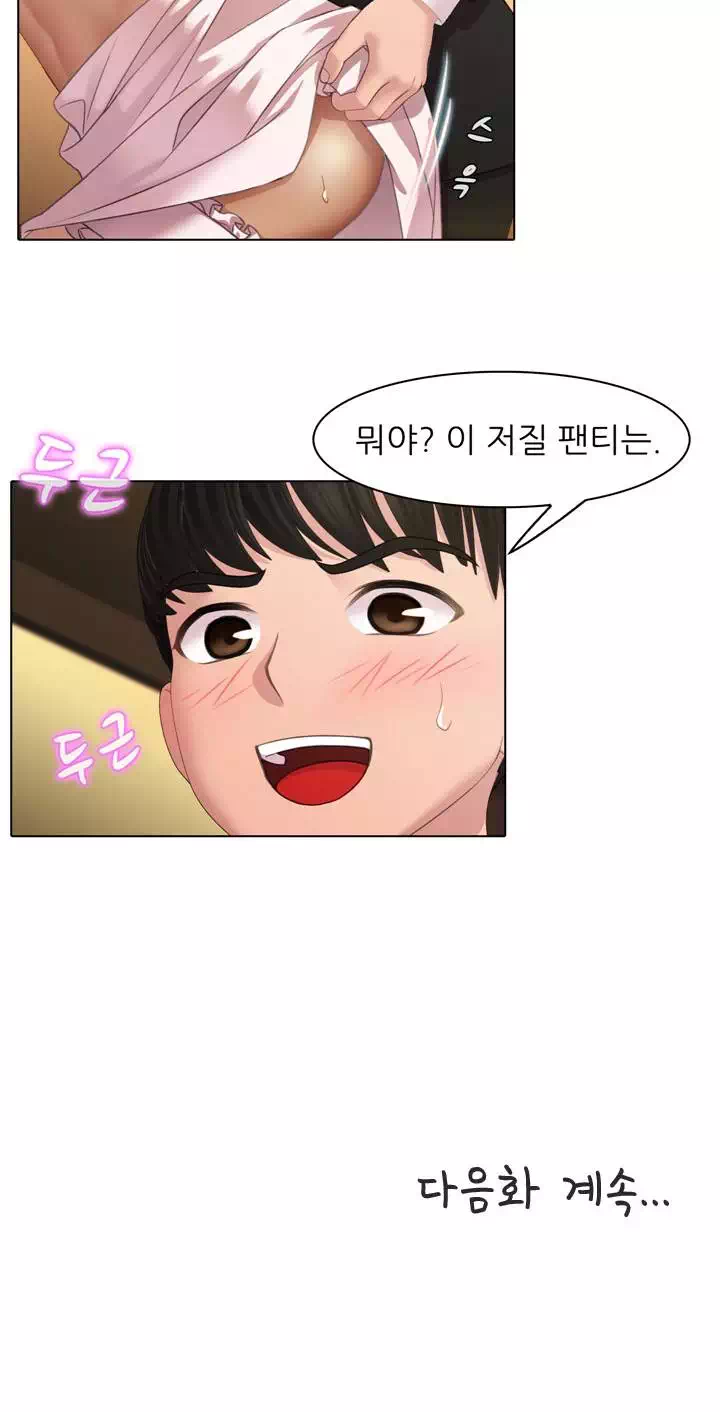 음란탕탕 결혼식 프롤로그 - 웹툰 이미지 10