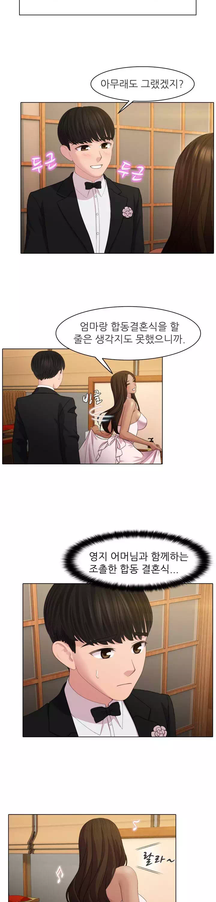 음란탕탕 결혼식 프롤로그 - 웹툰 이미지 4