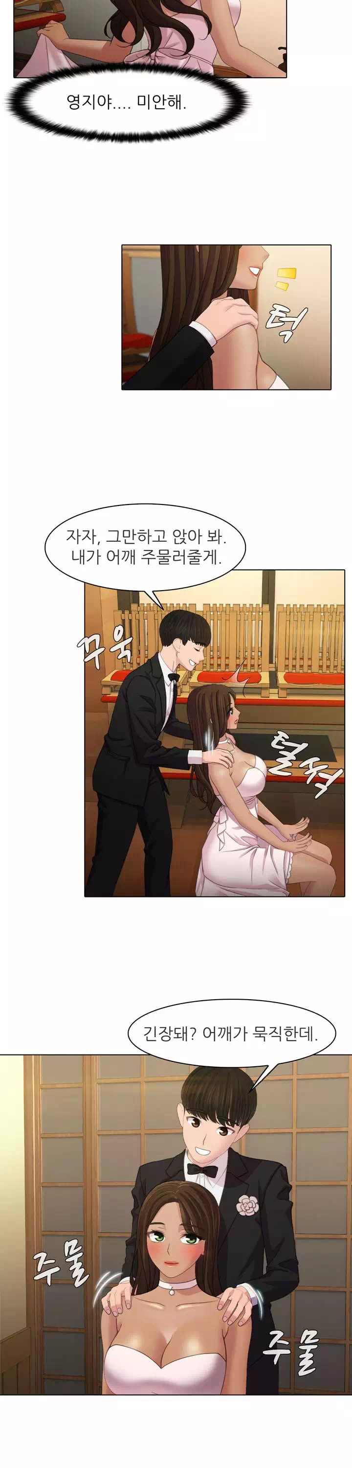 음란탕탕 결혼식 프롤로그 - 웹툰 이미지 5