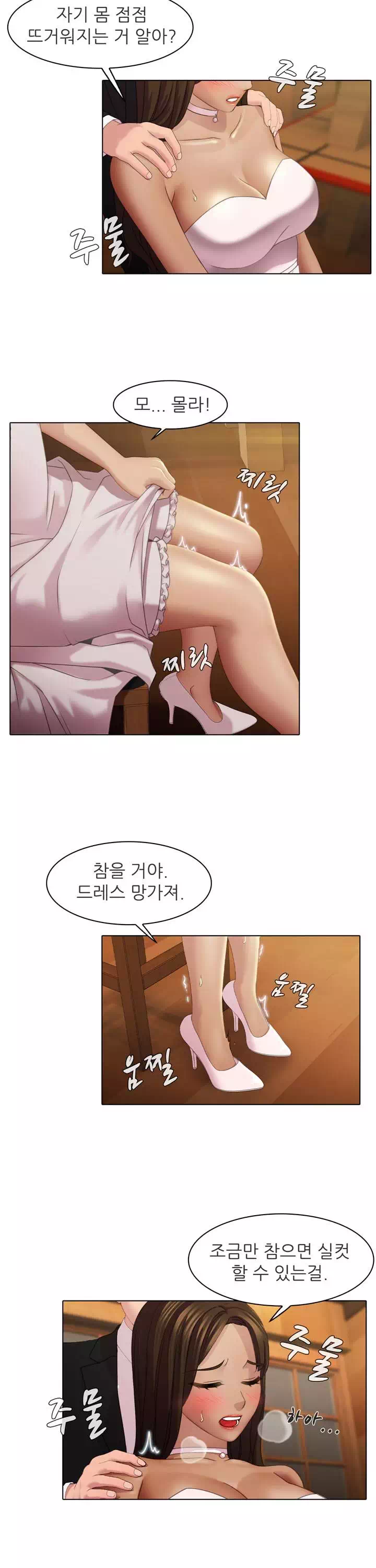 음란탕탕 결혼식 프롤로그 - 웹툰 이미지 7