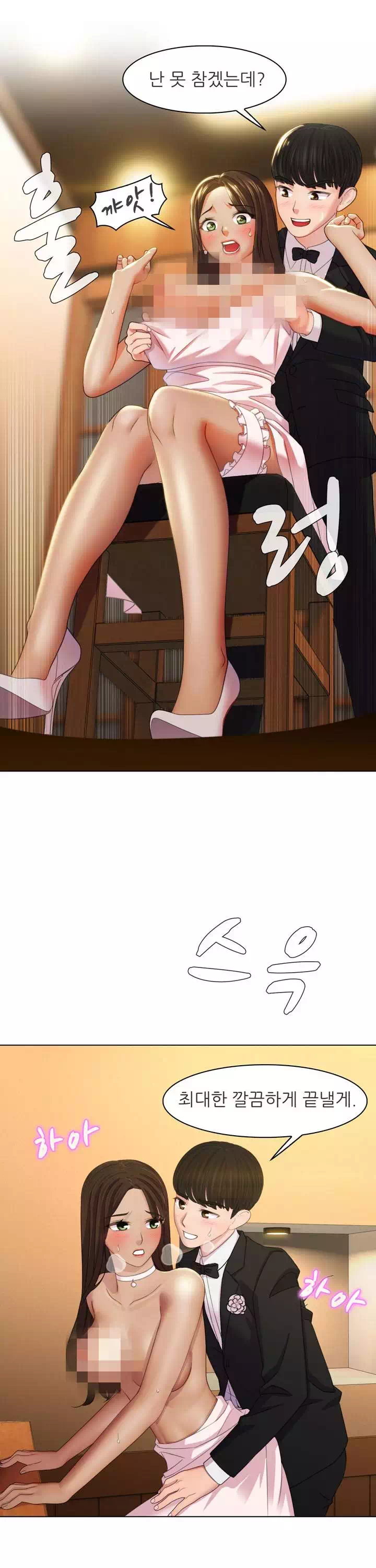 음란탕탕 결혼식 프롤로그 - 웹툰 이미지 8