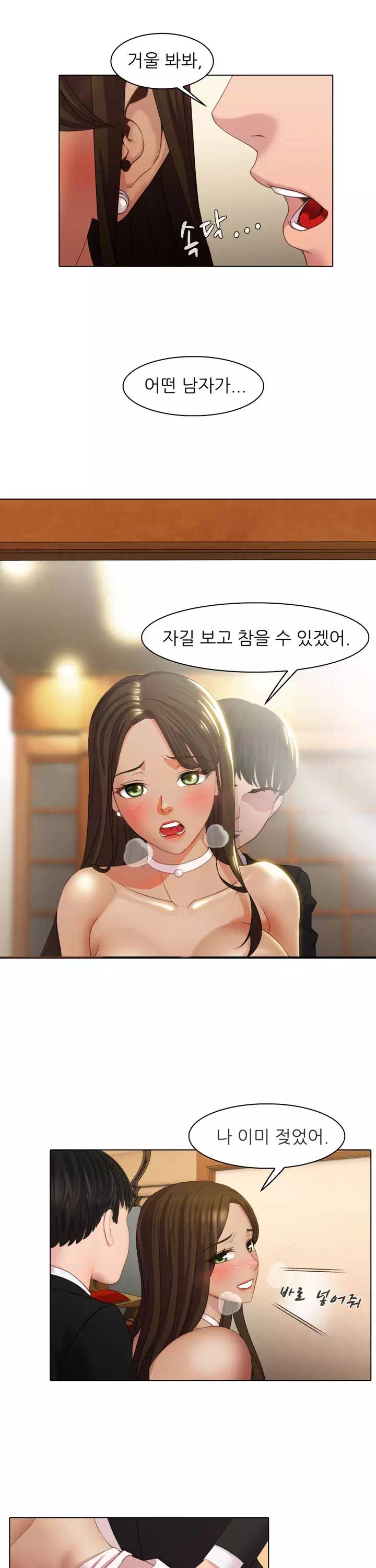 음란탕탕 결혼식 프롤로그 - 웹툰 이미지 9