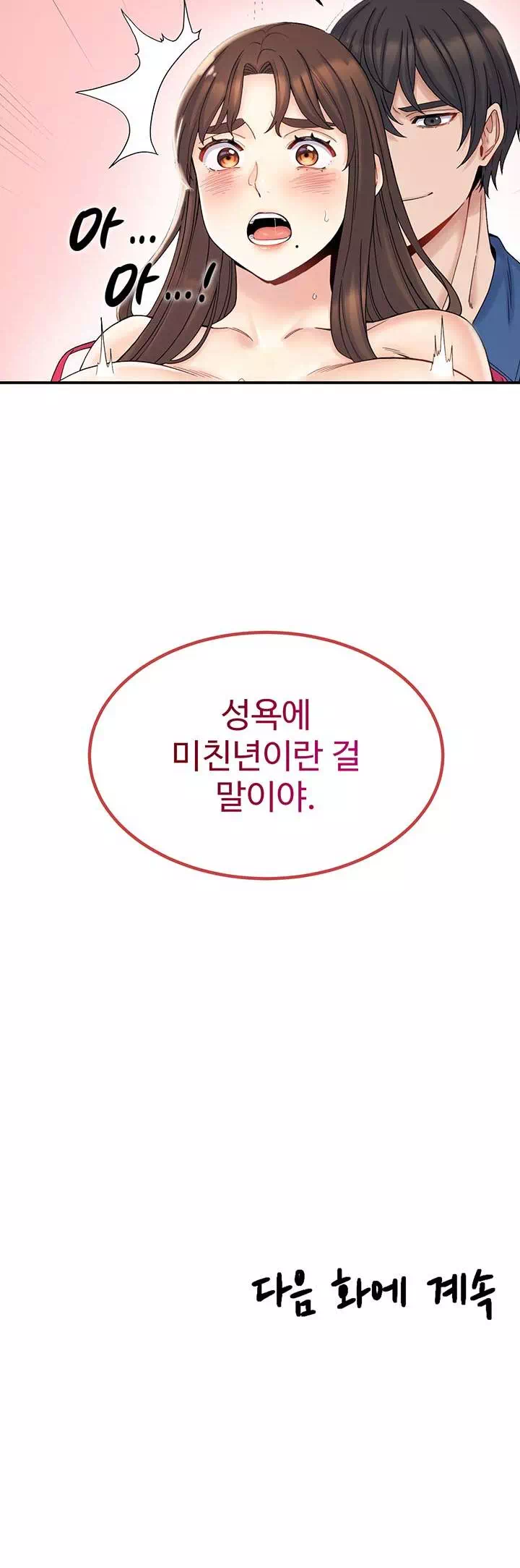 집착로맨스 프롤로그 - 웹툰 이미지 21