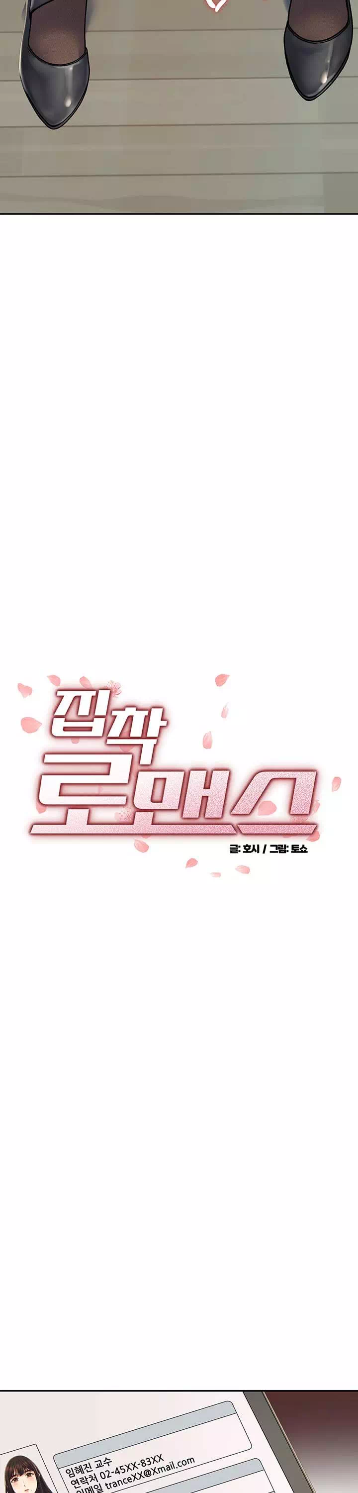 집착로맨스 프롤로그 - 웹툰 이미지 9