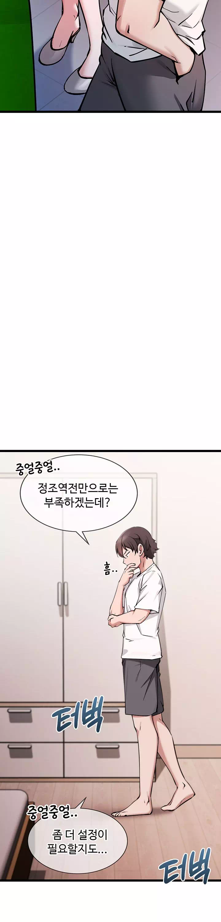 오곡 리부트 프롤로그 - 웹툰 이미지 10