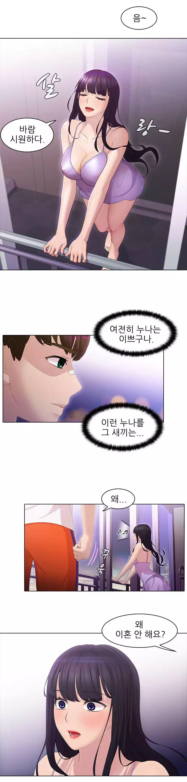 친구누나 프롤로그 - 웹툰 이미지 12