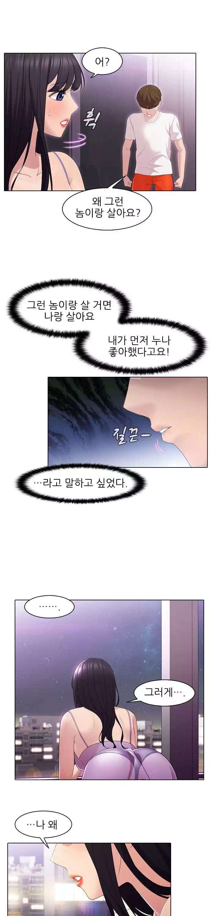 친구누나 프롤로그 - 웹툰 이미지 13