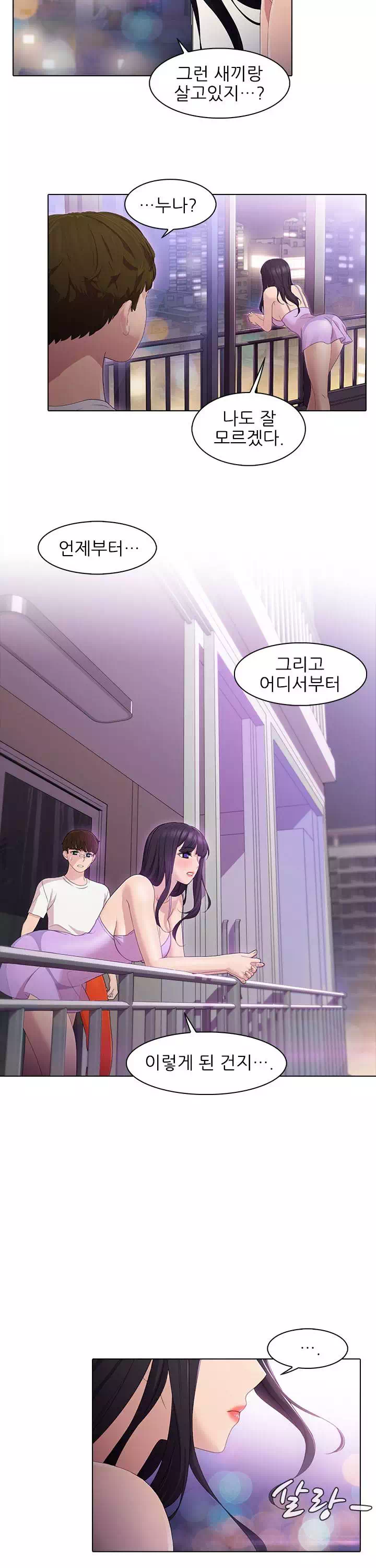 친구누나 프롤로그 - 웹툰 이미지 14