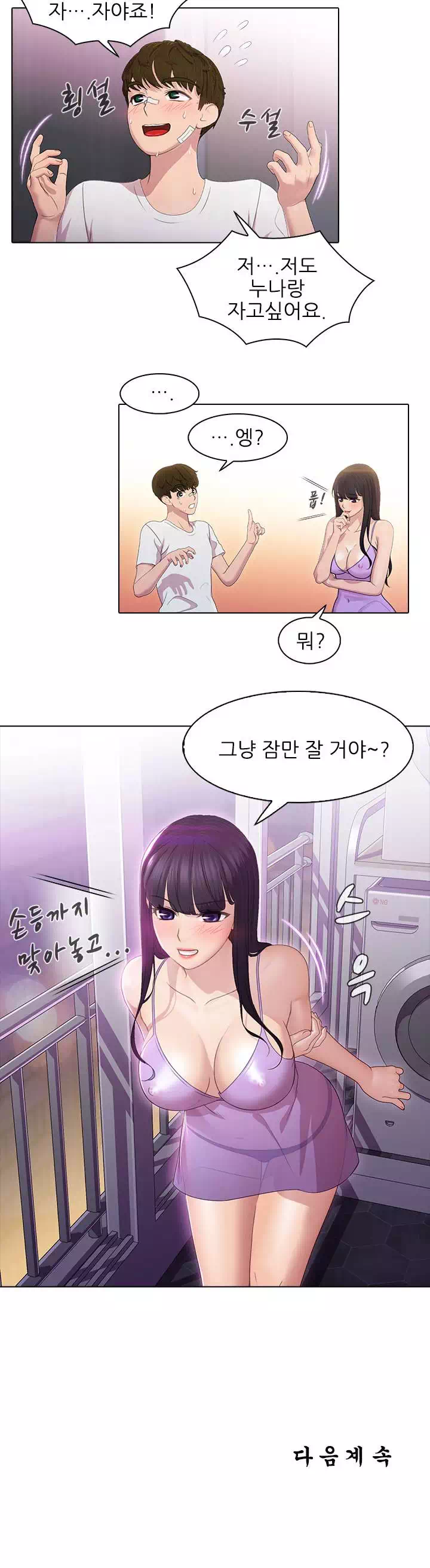 친구누나 프롤로그 - 웹툰 이미지 16