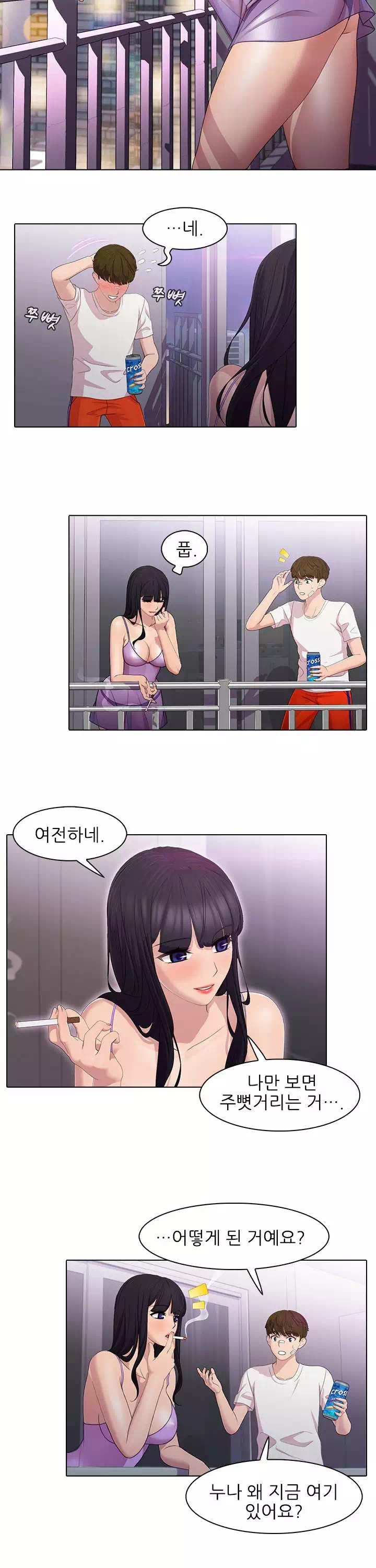 친구누나 프롤로그 - 웹툰 이미지 2