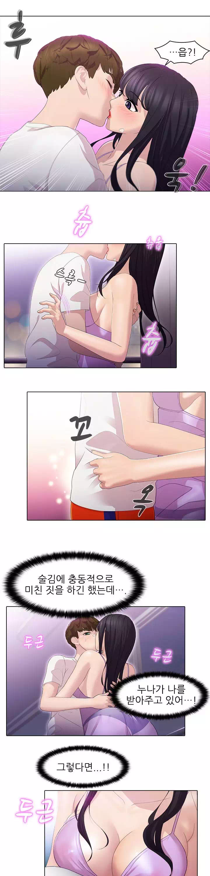 친구누나 프롤로그 - 웹툰 이미지 8