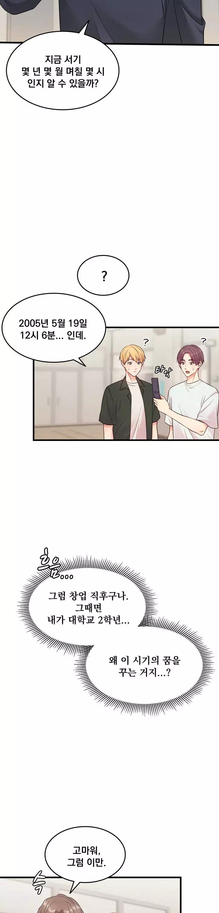 원모어찬스 프롤로그 - 웹툰 이미지 18