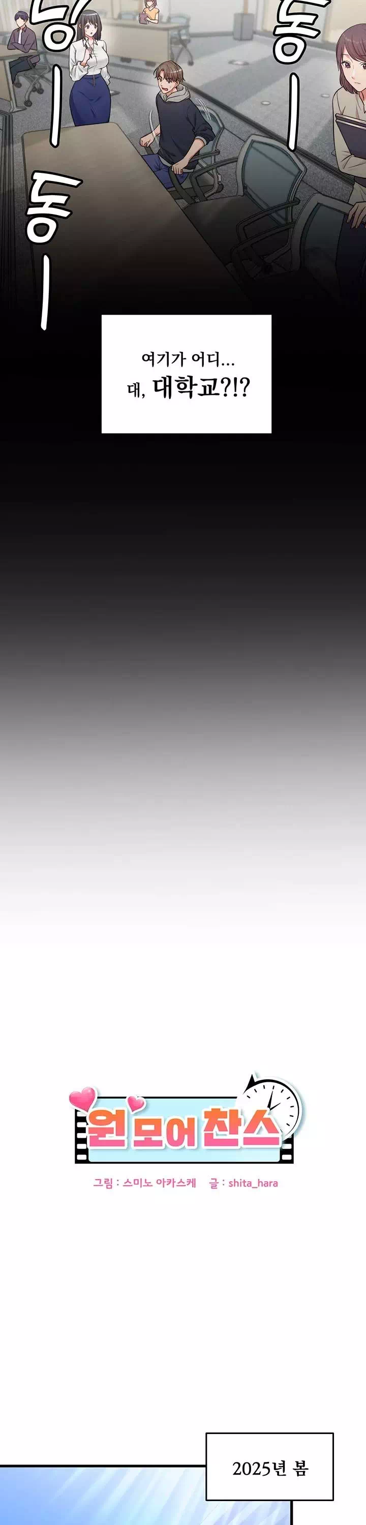 원모어찬스 프롤로그 - 웹툰 이미지 2