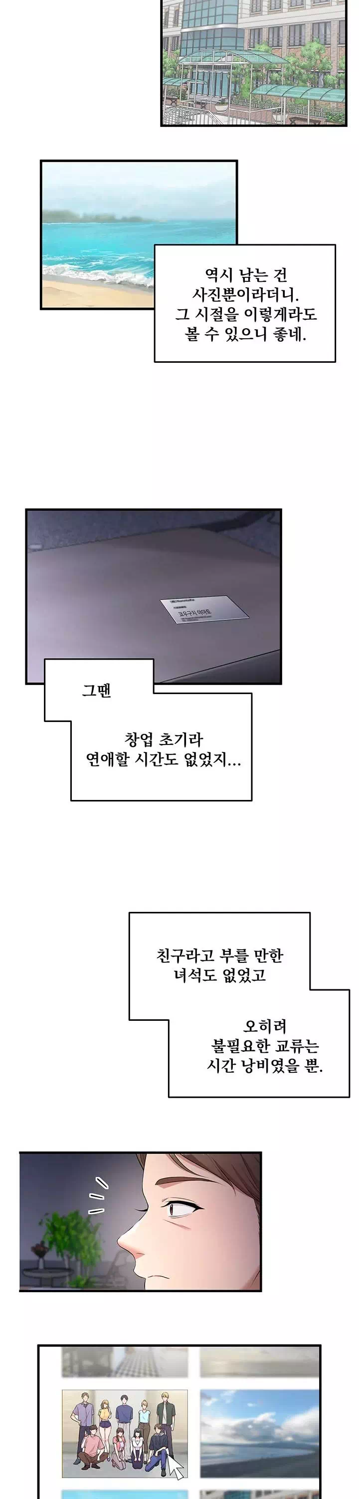 원모어찬스 프롤로그 - 웹툰 이미지 7