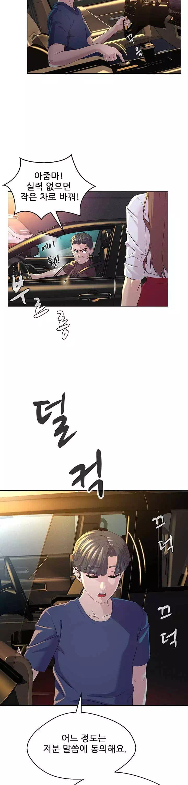 1일 1녀 프롤로그 - 웹툰 이미지 12