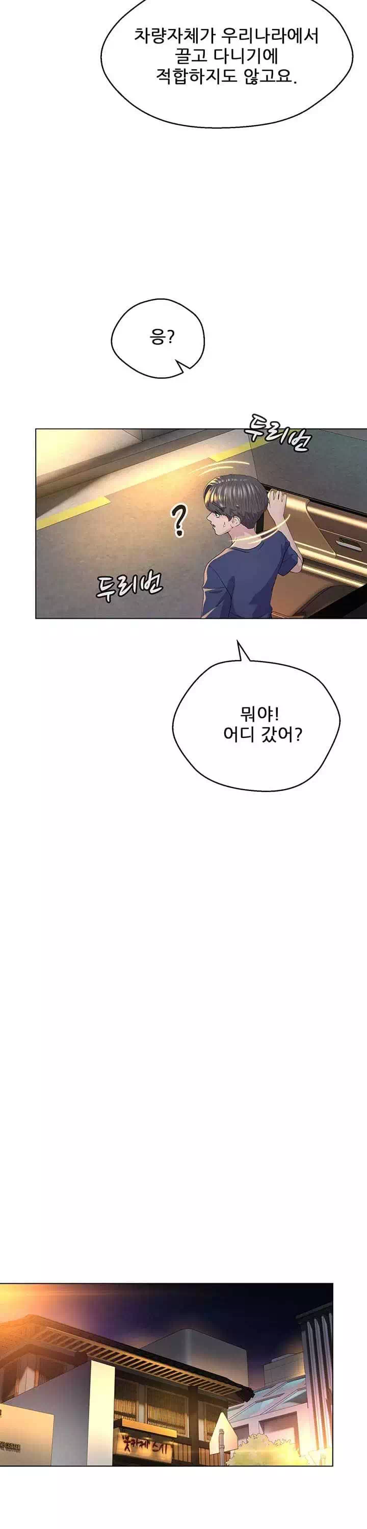 1일 1녀 프롤로그 - 웹툰 이미지 13