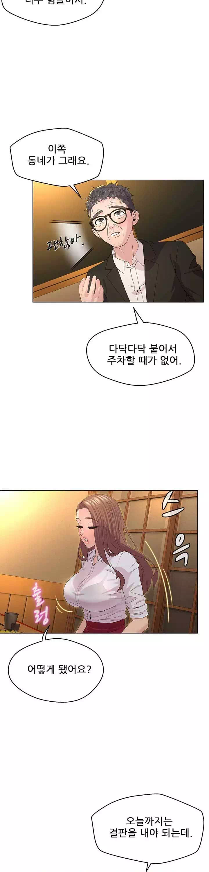 1일 1녀 프롤로그 - 웹툰 이미지 15