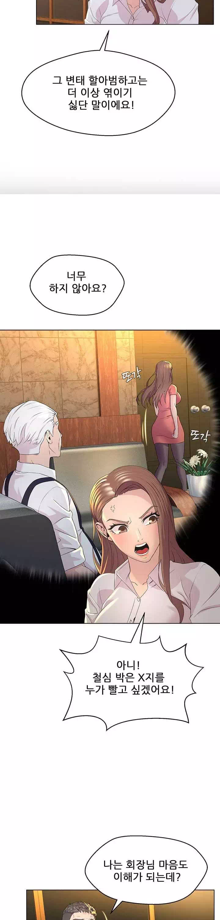 1일 1녀 프롤로그 - 웹툰 이미지 18