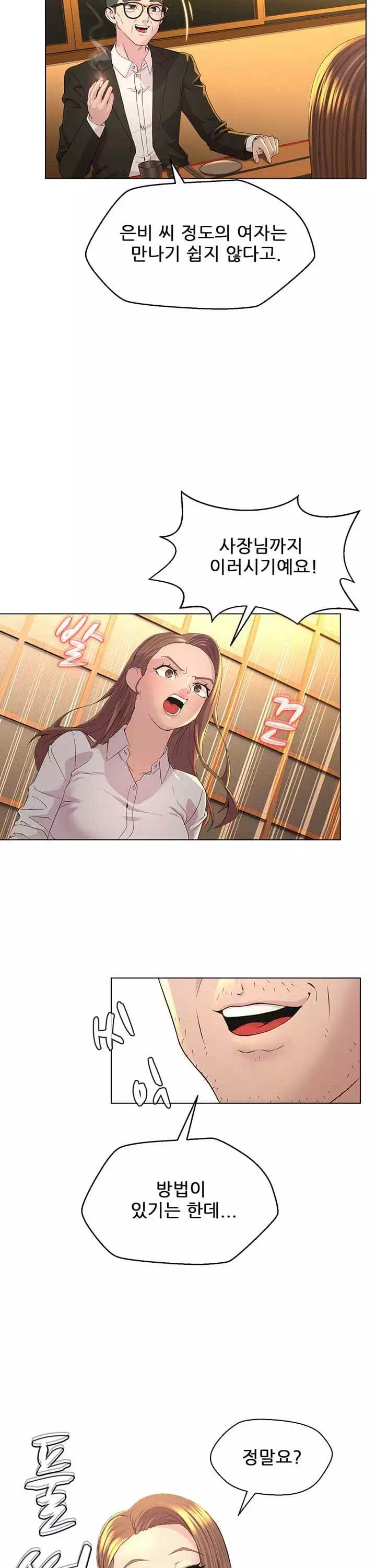 1일 1녀 프롤로그 - 웹툰 이미지 19