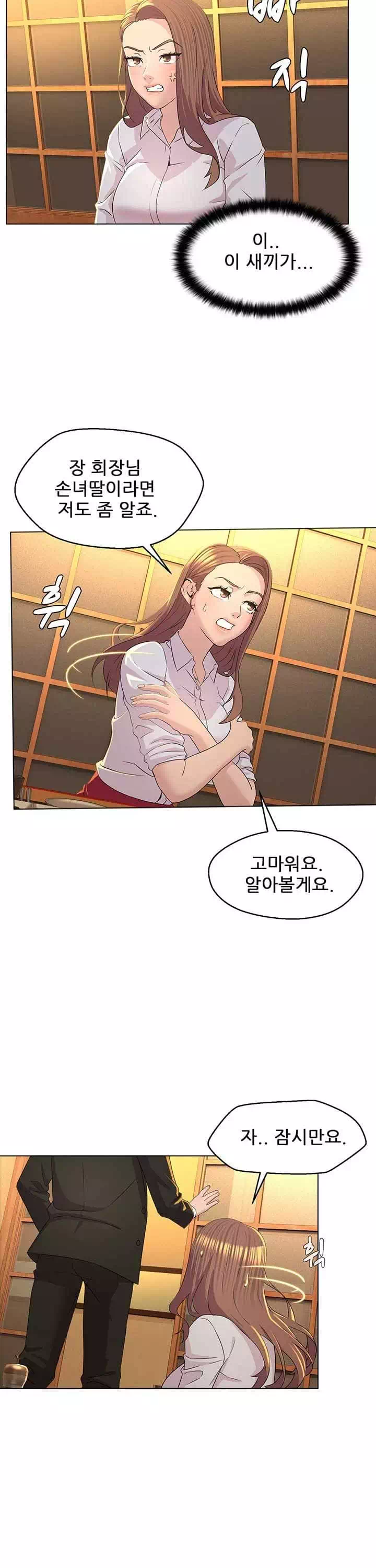 1일 1녀 프롤로그 - 웹툰 이미지 21