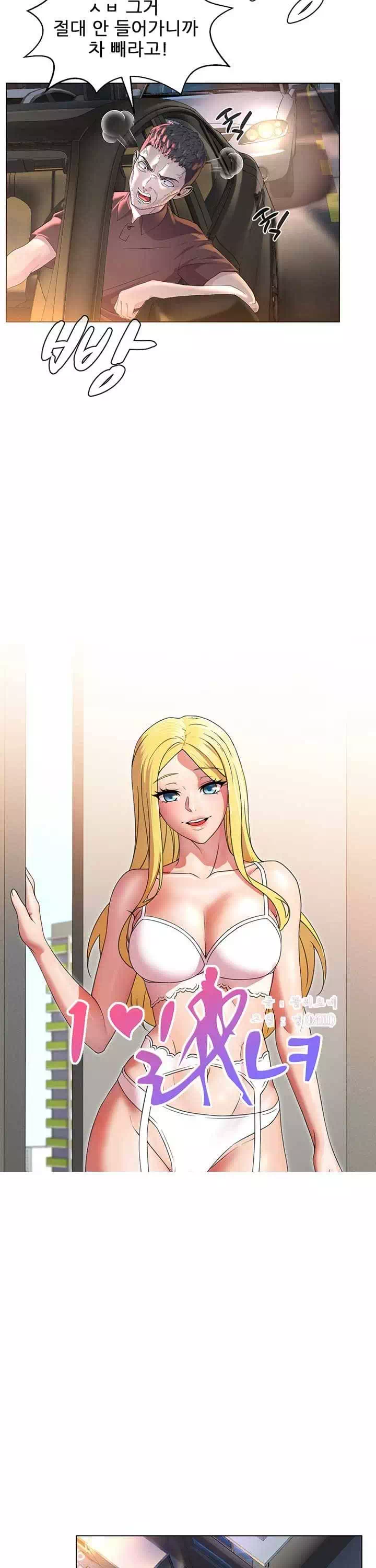 1일 1녀 프롤로그 - 웹툰 이미지 4