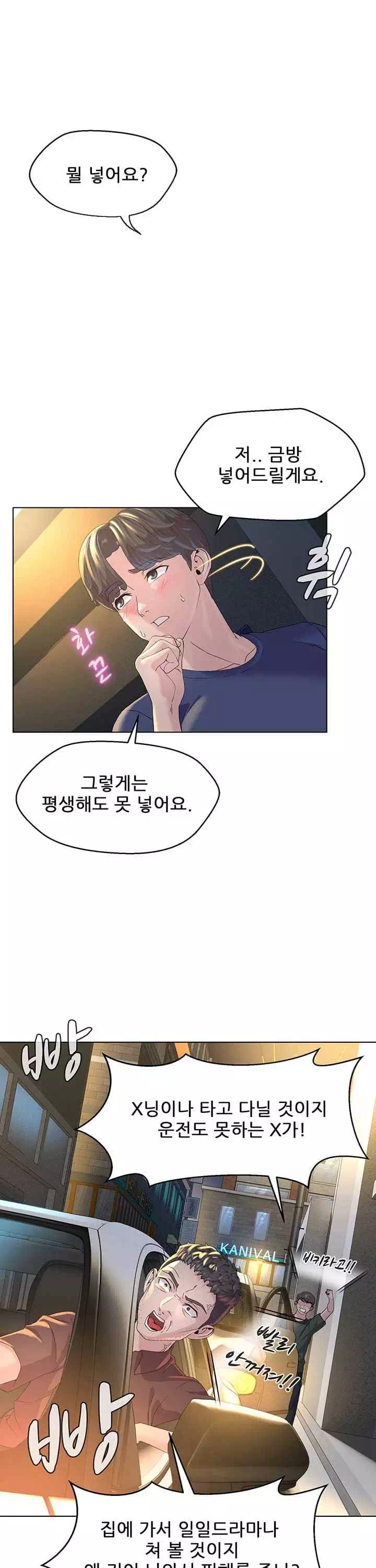 1일 1녀 프롤로그 - 웹툰 이미지 8