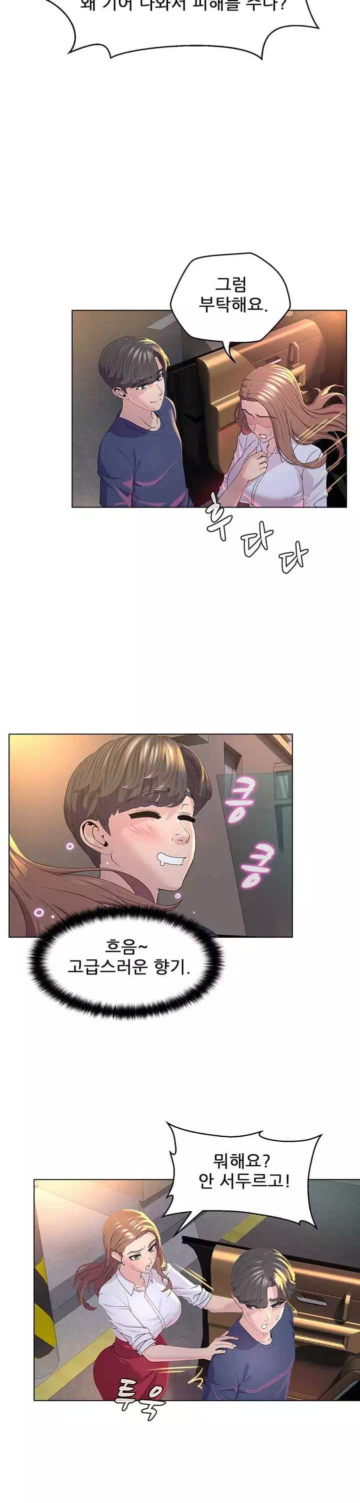 1일 1녀 프롤로그 - 웹툰 이미지 9