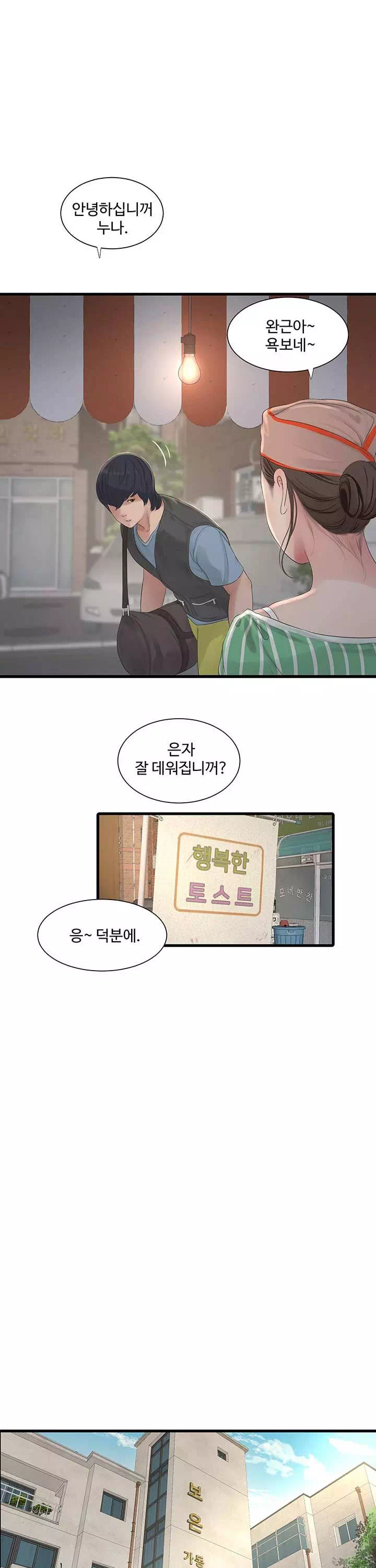 구멍일지 : 문단속 프롤로그 - 웹툰 이미지 11