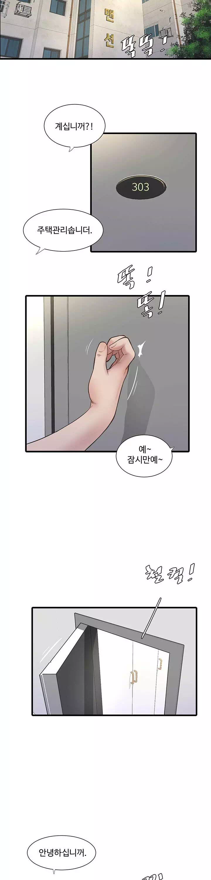 구멍일지 : 문단속 프롤로그 - 웹툰 이미지 12