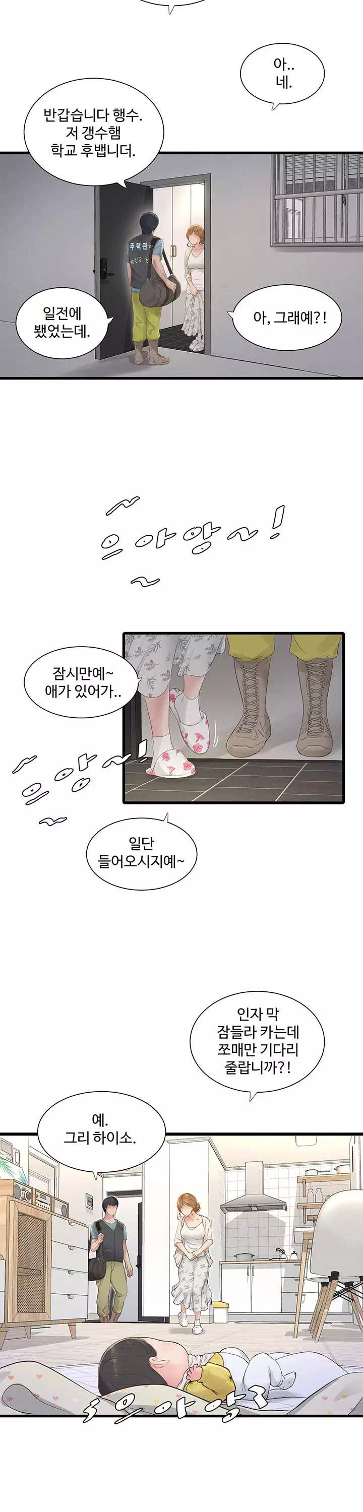 구멍일지 : 문단속 프롤로그 - 웹툰 이미지 14