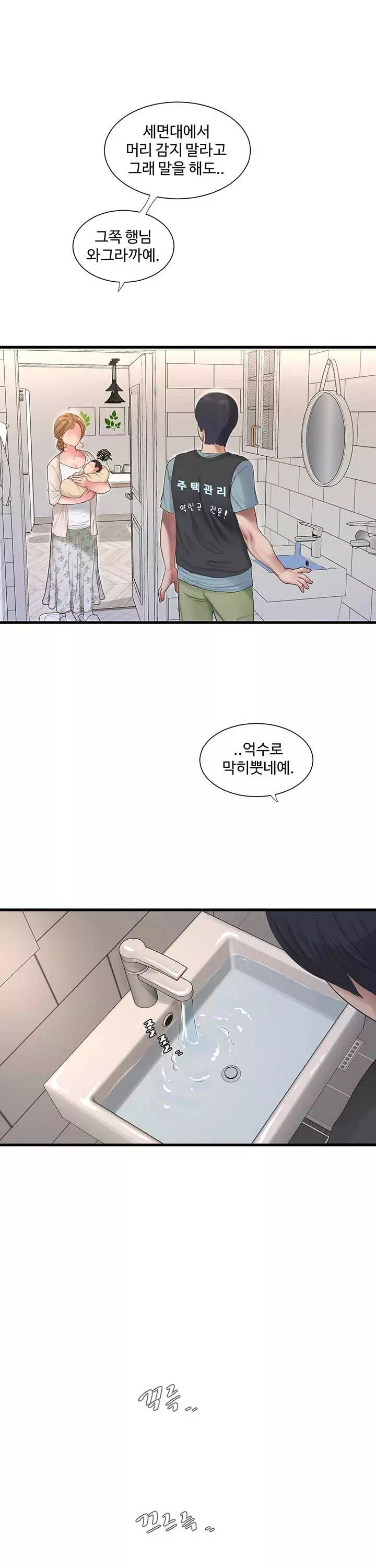 구멍일지 : 문단속 프롤로그 - 웹툰 이미지 21