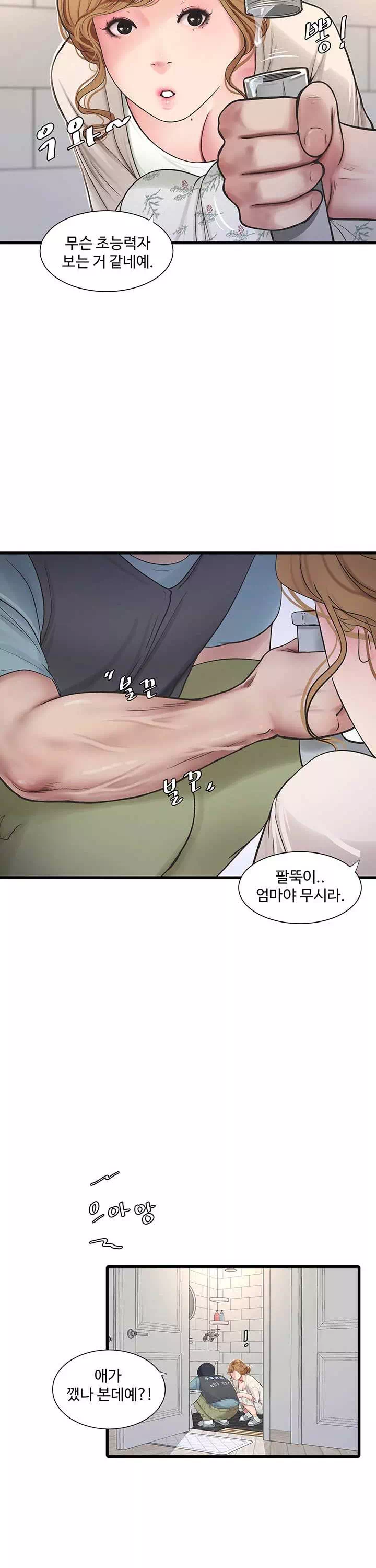 구멍일지 : 문단속 프롤로그 - 웹툰 이미지 23