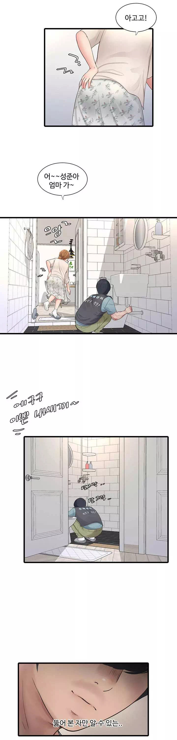 구멍일지 : 문단속 프롤로그 - 웹툰 이미지 24