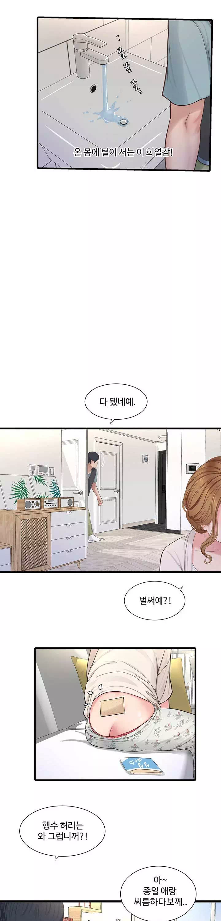 구멍일지 : 문단속 프롤로그 - 웹툰 이미지 25