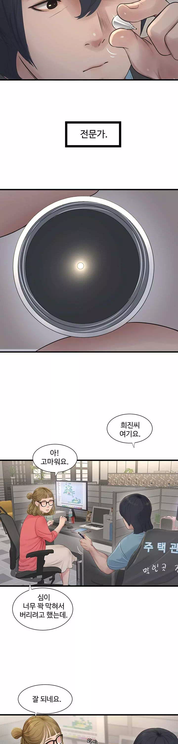 구멍일지 : 문단속 프롤로그 - 웹툰 이미지 3
