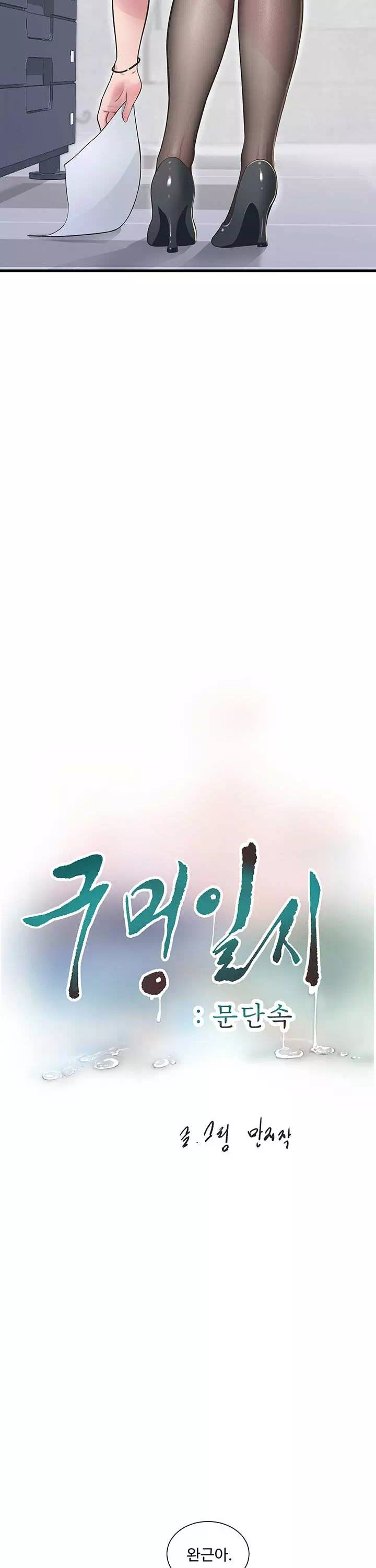 구멍일지 : 문단속 프롤로그 - 웹툰 이미지 7