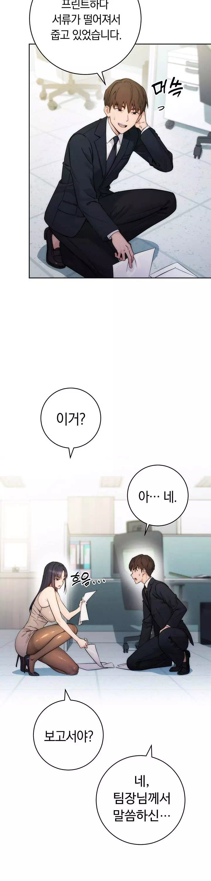 아웃사이더 : 투명 인간 프롤로그 - 웹툰 이미지 13