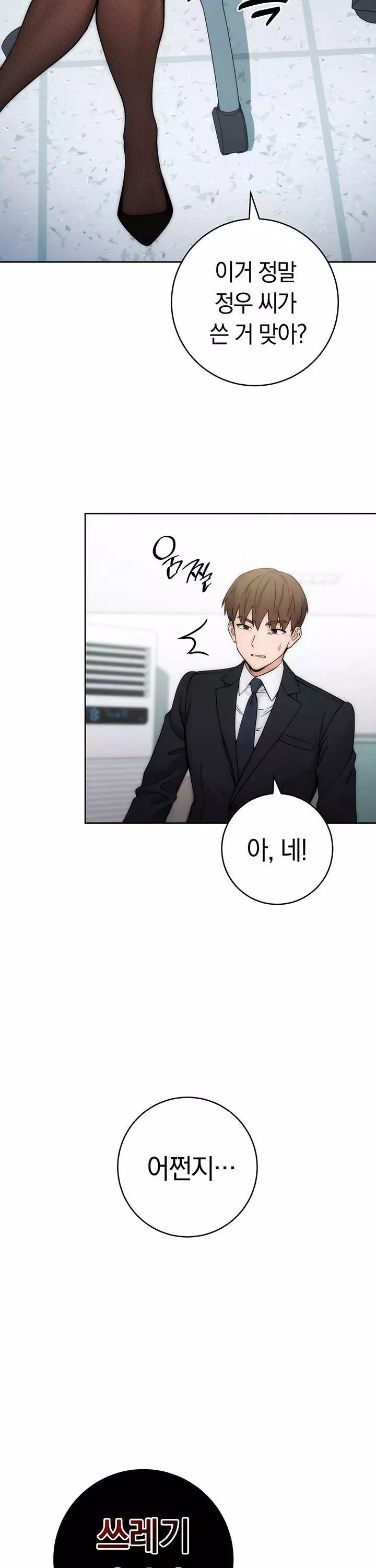 아웃사이더 : 투명 인간 프롤로그 - 웹툰 이미지 17