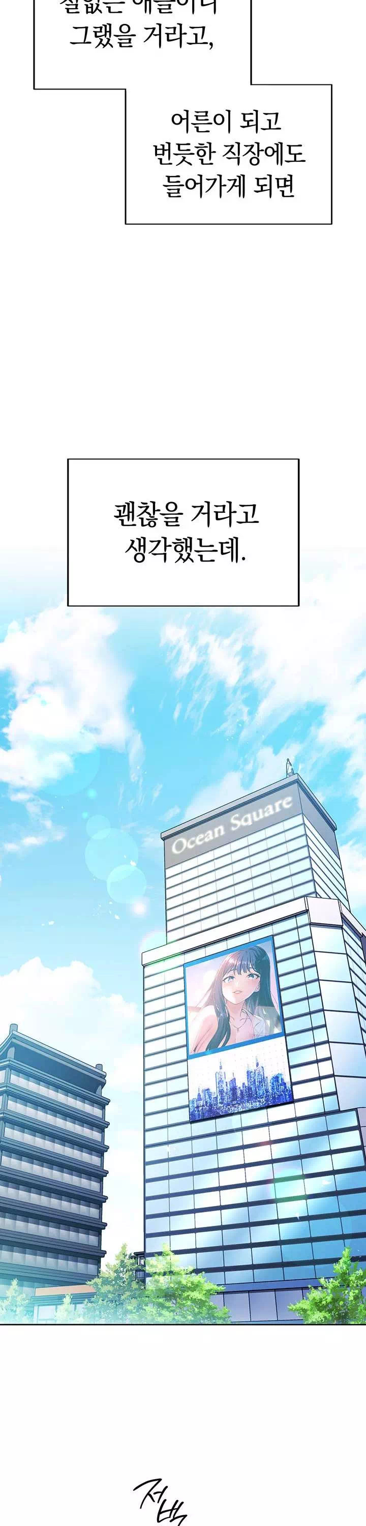 아웃사이더 : 투명 인간 프롤로그 - 웹툰 이미지 2