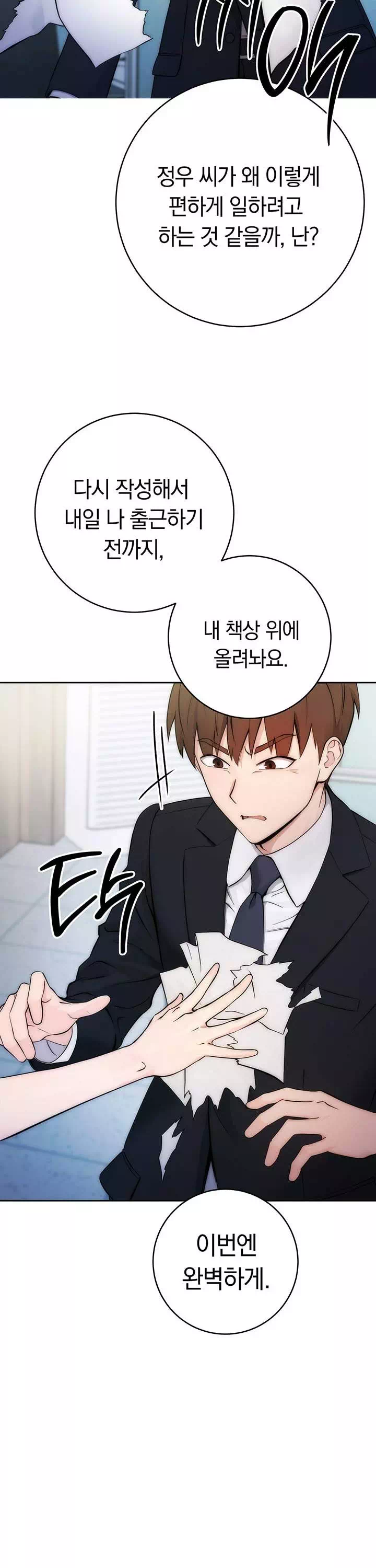 아웃사이더 : 투명 인간 프롤로그 - 웹툰 이미지 21