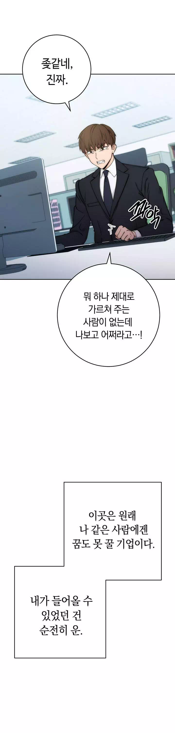 아웃사이더 : 투명 인간 프롤로그 - 웹툰 이미지 22