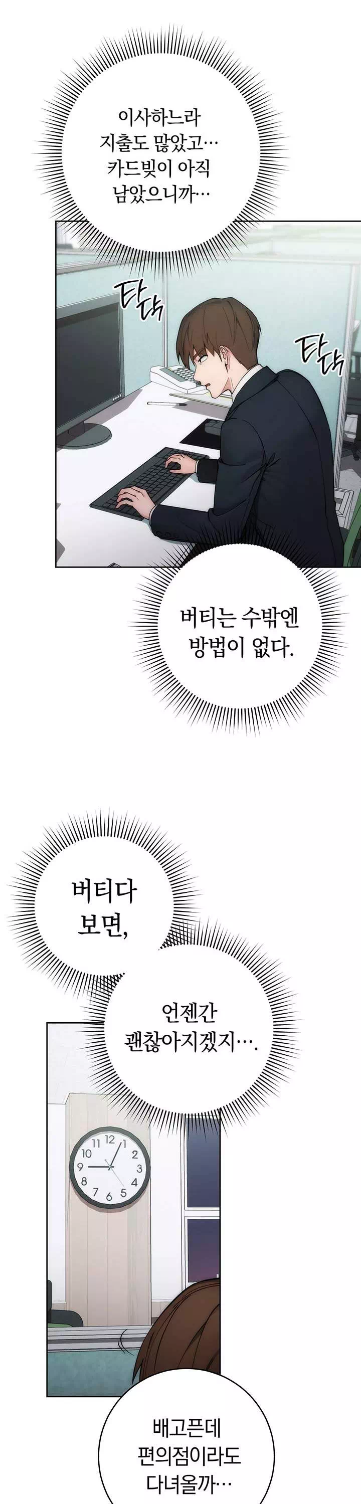 아웃사이더 : 투명 인간 프롤로그 - 웹툰 이미지 23