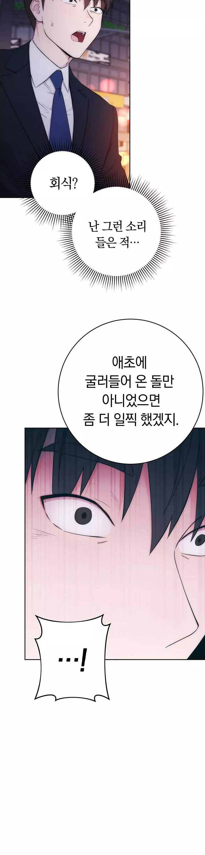 아웃사이더 : 투명 인간 프롤로그 - 웹툰 이미지 27