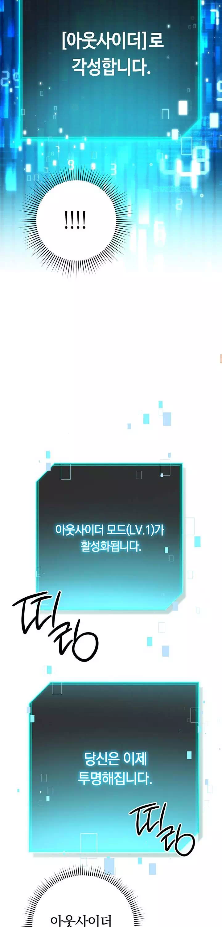 아웃사이더 : 투명 인간 프롤로그 - 웹툰 이미지 29