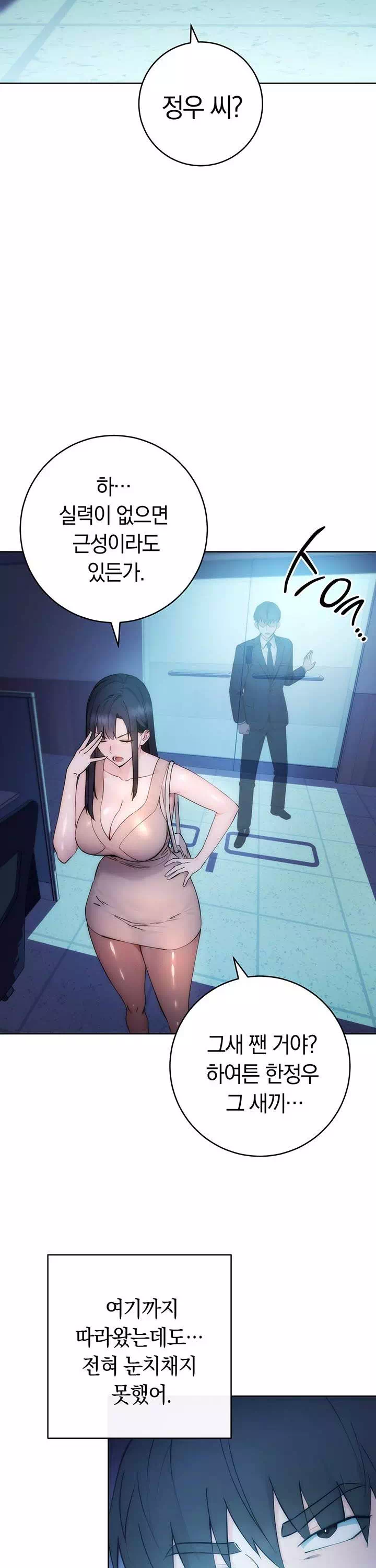 아웃사이더 : 투명 인간 프롤로그 - 웹툰 이미지 33