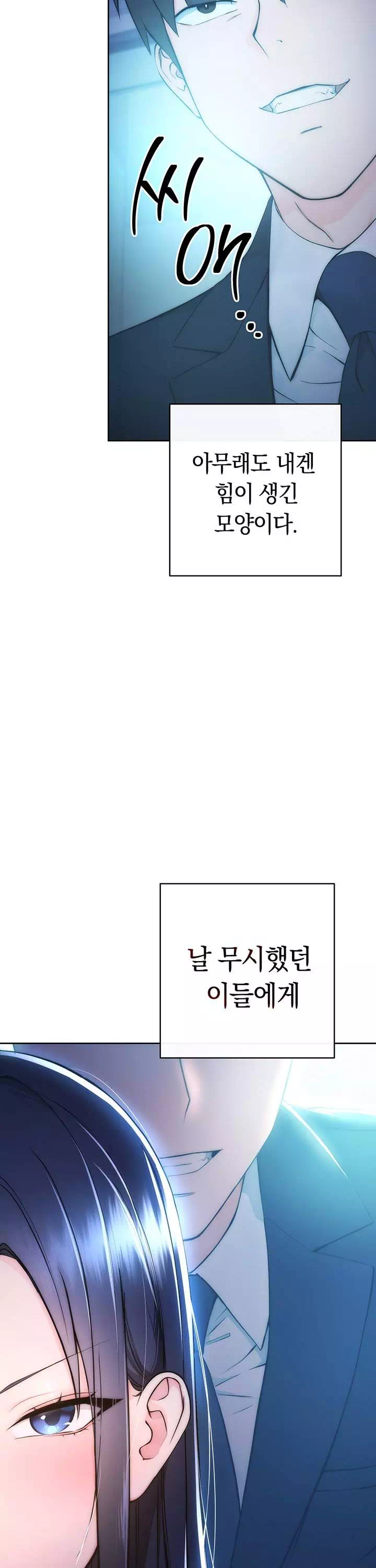 아웃사이더 : 투명 인간 프롤로그 - 웹툰 이미지 34