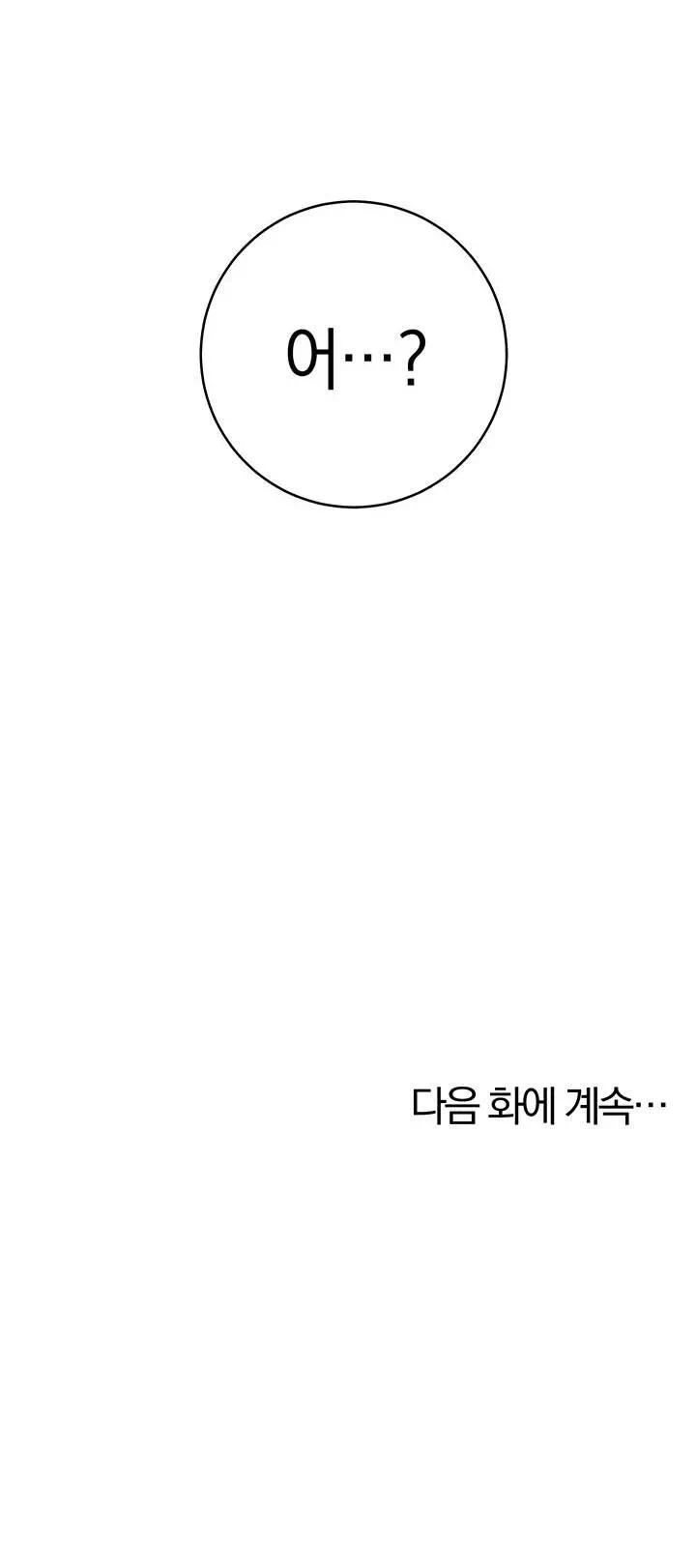 아웃사이더 : 투명 인간 프롤로그 - 웹툰 이미지 37