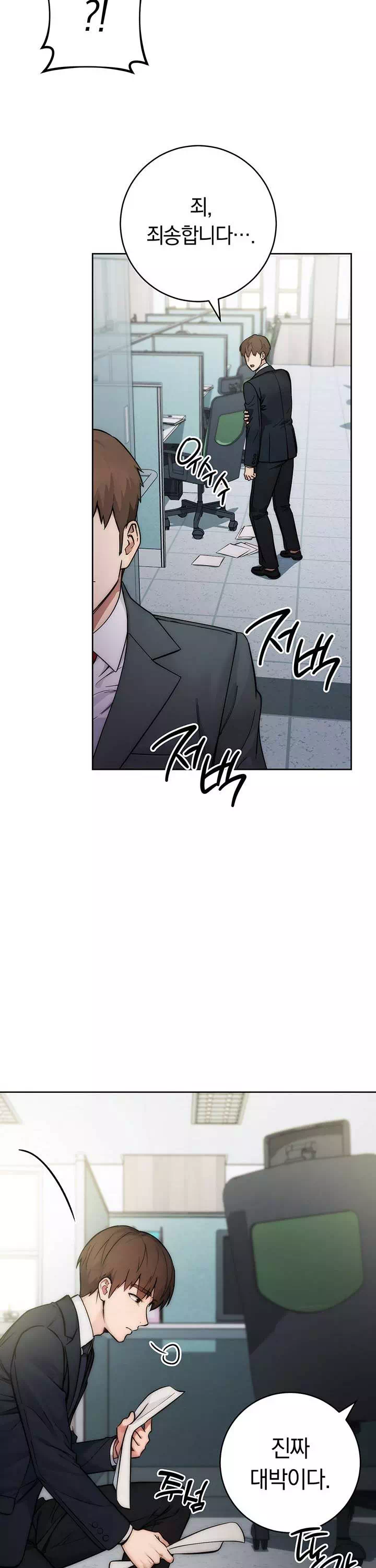 아웃사이더 : 투명 인간 프롤로그 - 웹툰 이미지 4