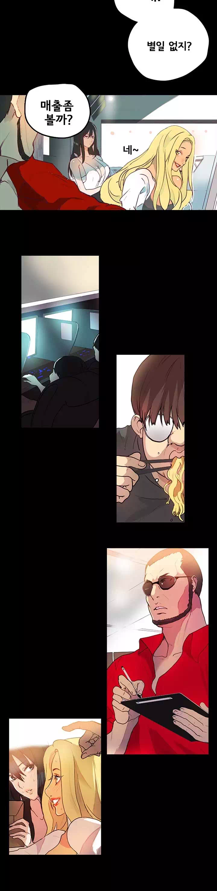 PC방 여신들 프롤로그 - 웹툰 이미지 10