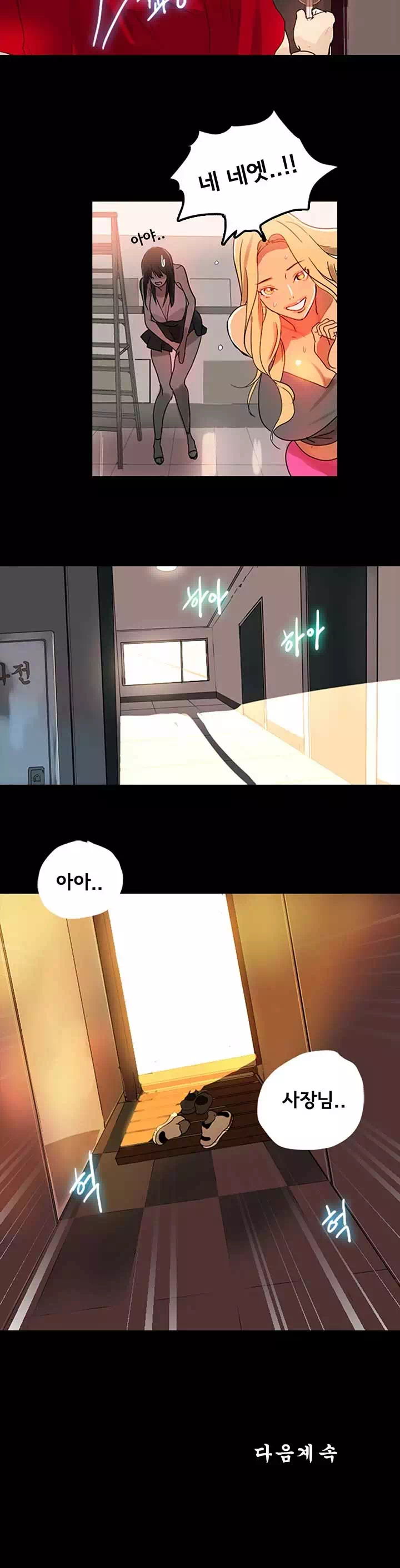 PC방 여신들 프롤로그 - 웹툰 이미지 12